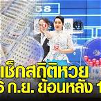 หวยออกกันยายน